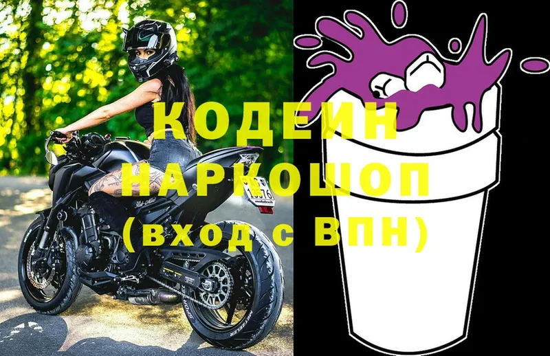 Кодеин напиток Lean (лин)  где найти наркотики  Углегорск 